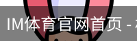 im体育官网